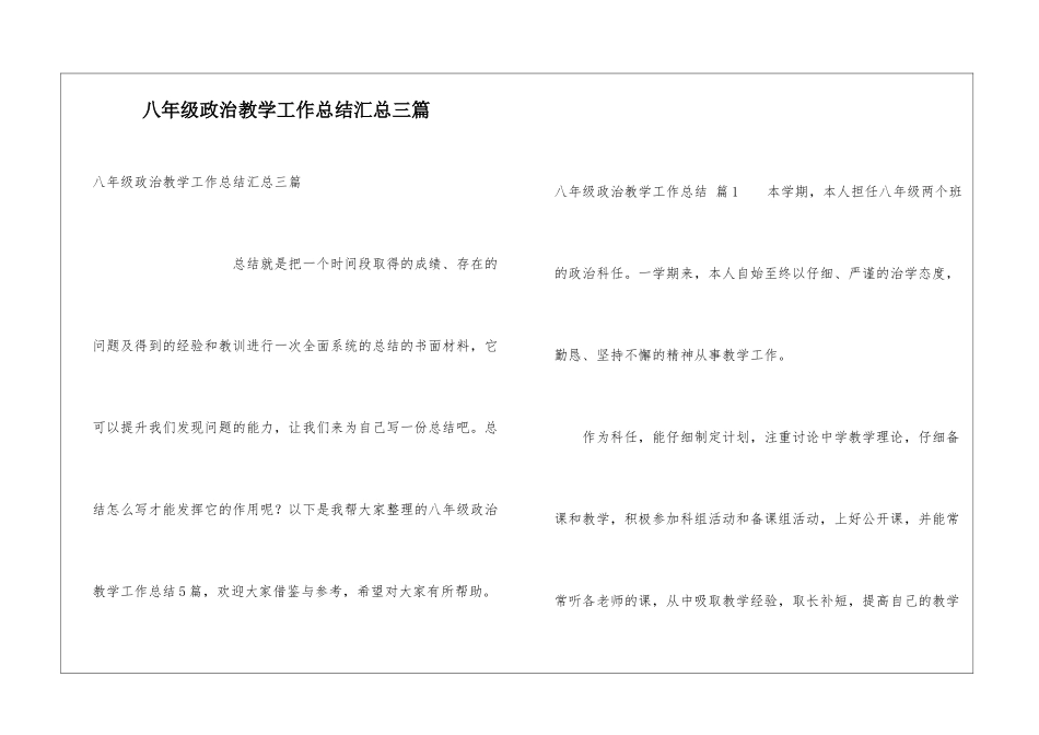 八年级政治教学工作总结汇总三篇_第1页