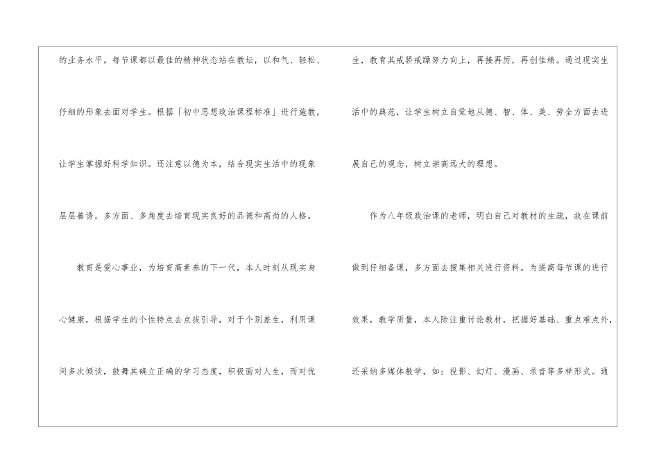 八年级政治教学工作总结汇总三篇_第2页