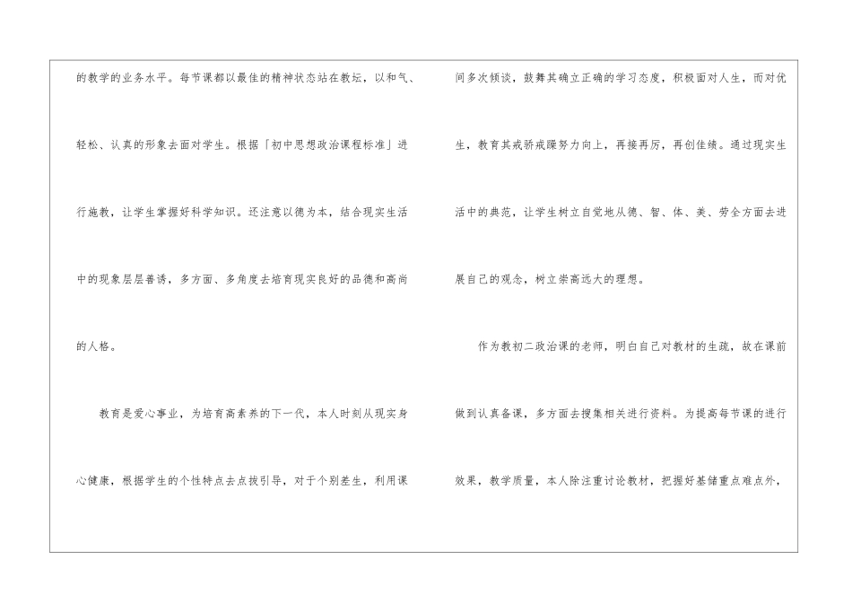 八年级政治教学工作总结锦集5篇_第2页