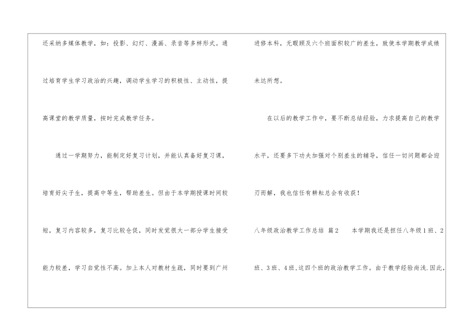 八年级政治教学工作总结锦集5篇_第3页