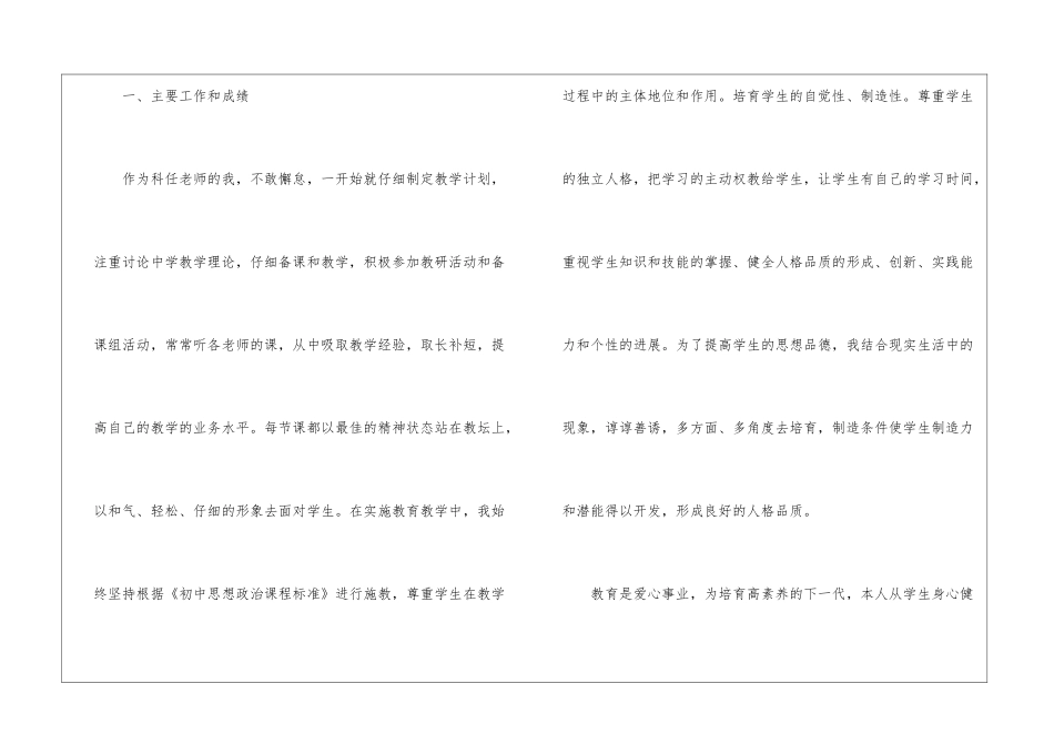八年级政治教学总结4篇_第2页