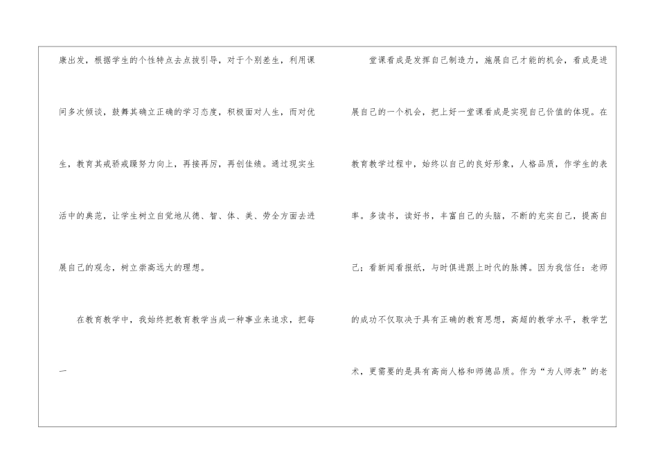 八年级政治教学总结4篇_第3页