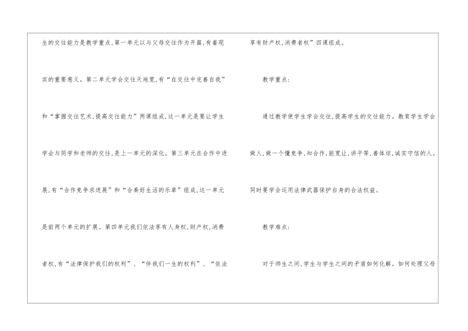 八年级政治教学计划7篇_第2页