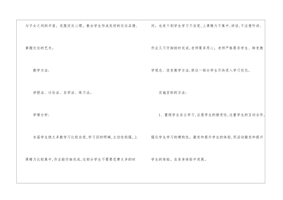 八年级政治教学计划7篇_第3页