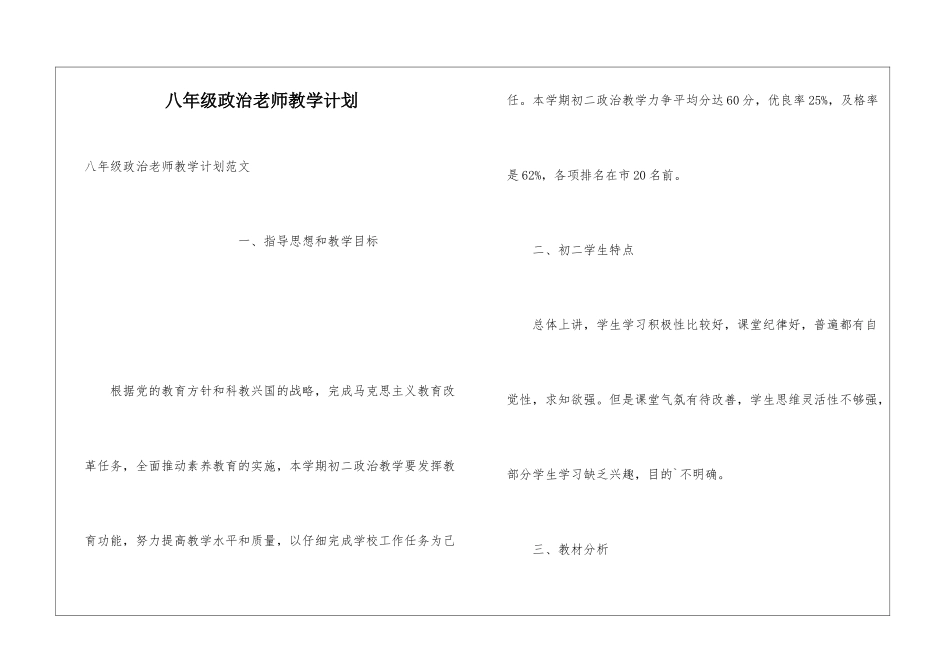 八年级政治老师教学计划_第1页