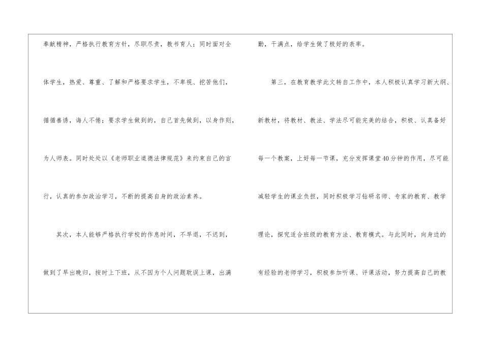 八年级教学工作总结7篇_第2页
