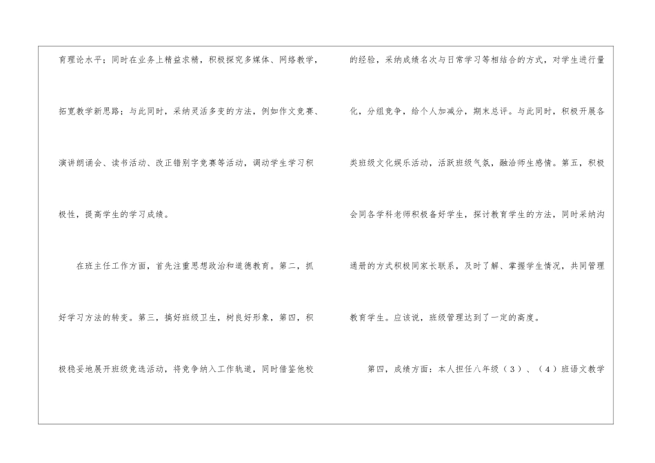 八年级教学工作总结7篇_第3页