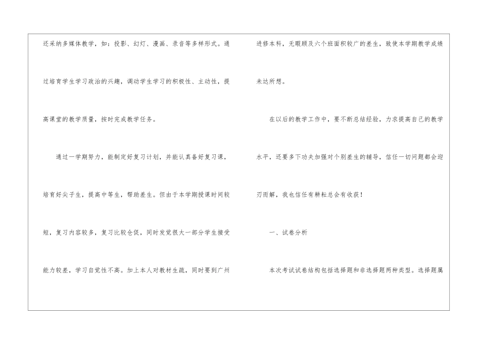 八年级政治教学总结汇编5篇_第3页