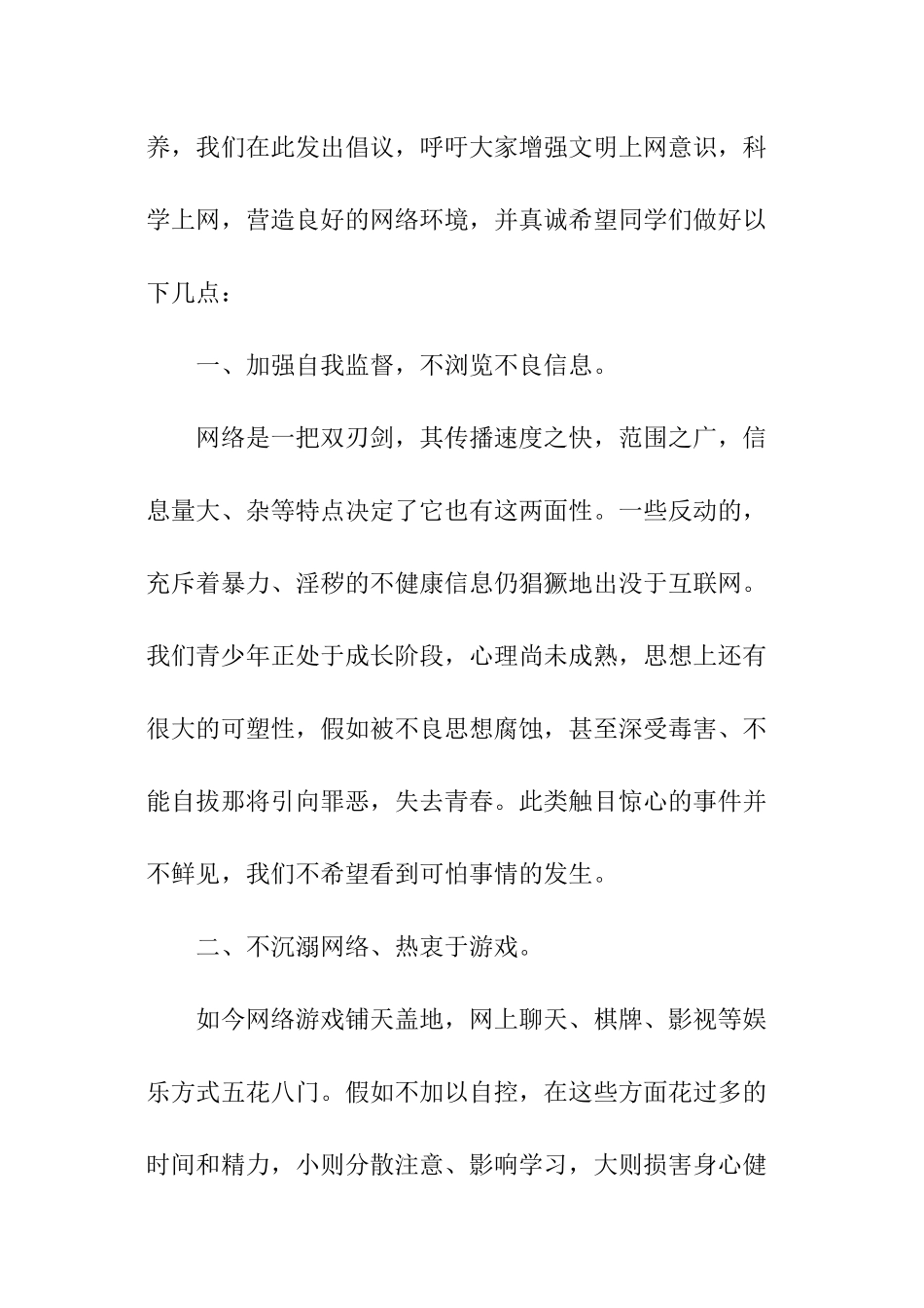 八年级政治文明上网倡议书_第2页