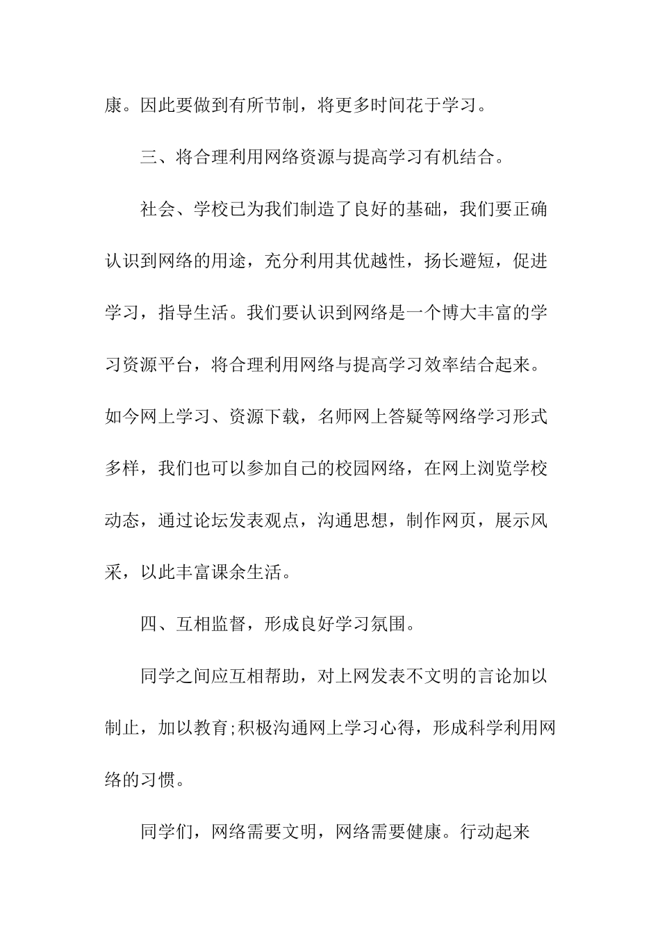 八年级政治文明上网倡议书_第3页