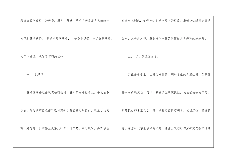八年级教学工作总结8篇_第2页