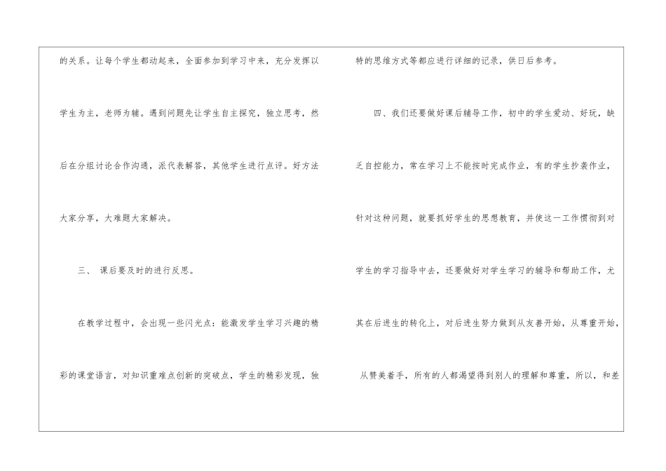 八年级教学工作总结8篇_第3页