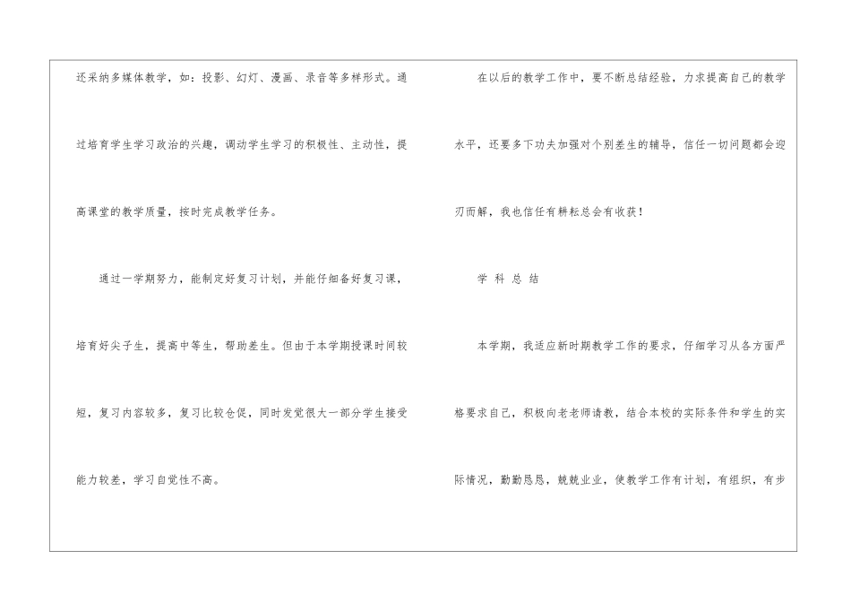 八年级教学工作总结模板锦集八篇_第3页