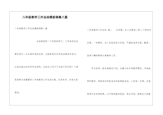 八年级教学工作总结模板锦集八篇