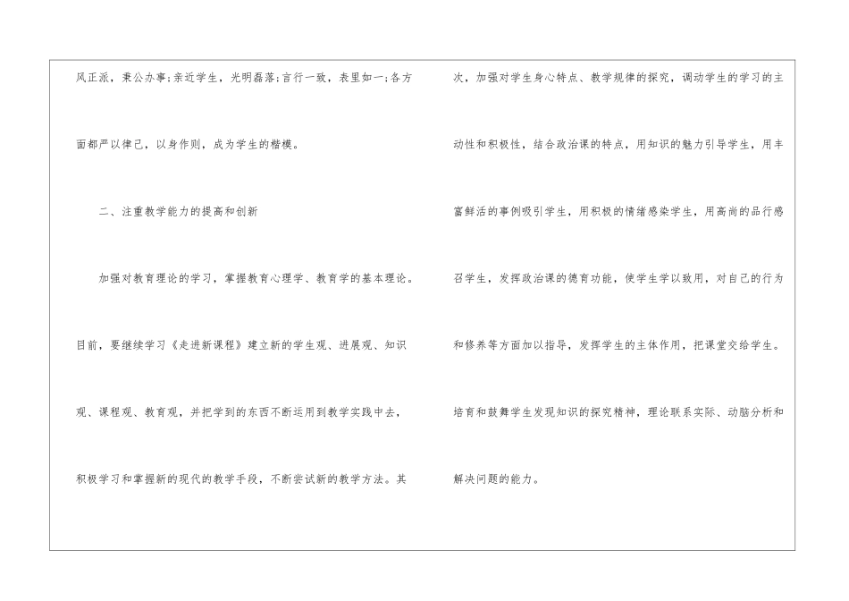 八年级政治的初二下教学计划_第2页