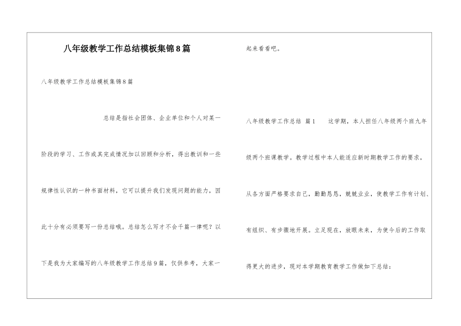 八年级教学工作总结模板集锦8篇_第1页