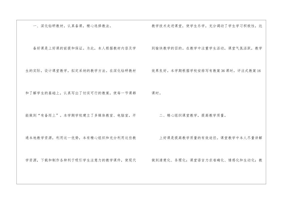 八年级教学工作总结模板集锦8篇_第2页