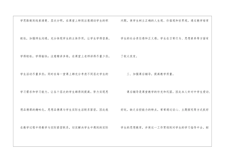 八年级教学工作总结模板集锦8篇_第3页