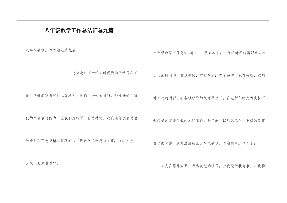 八年级教学工作总结汇总九篇_第1页