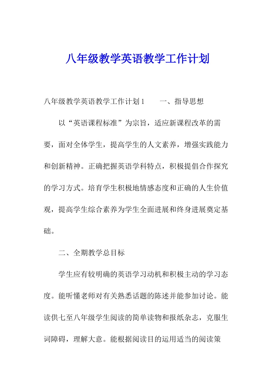 八年级教学英语教学工作计划_第1页