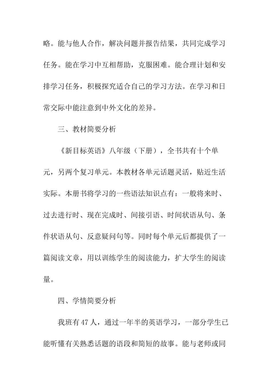 八年级教学英语教学工作计划_第2页