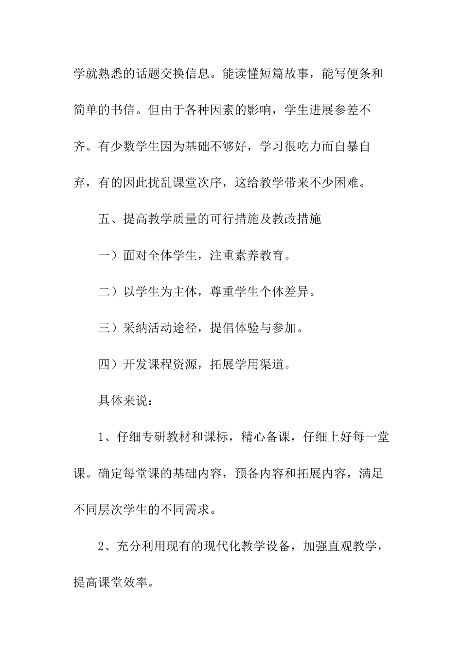 八年级教学英语教学工作计划_第3页