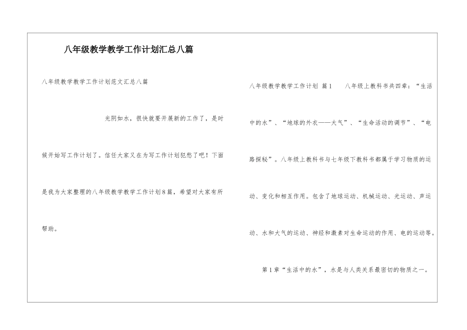八年级教学教学工作计划汇总八篇_第1页