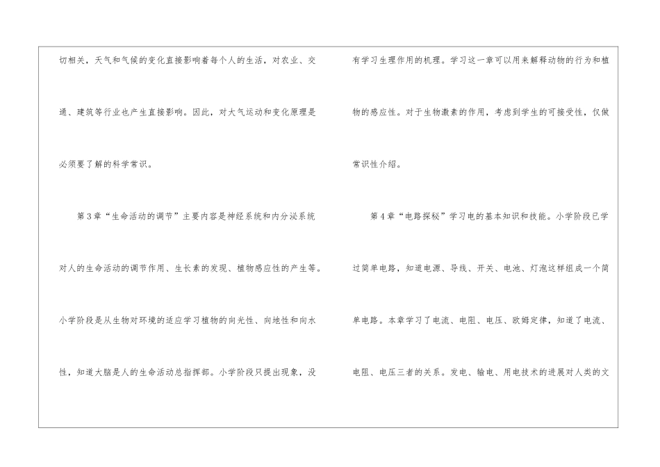 八年级教学教学工作计划汇总八篇_第3页