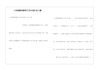八年级教学教学工作计划汇总八篇