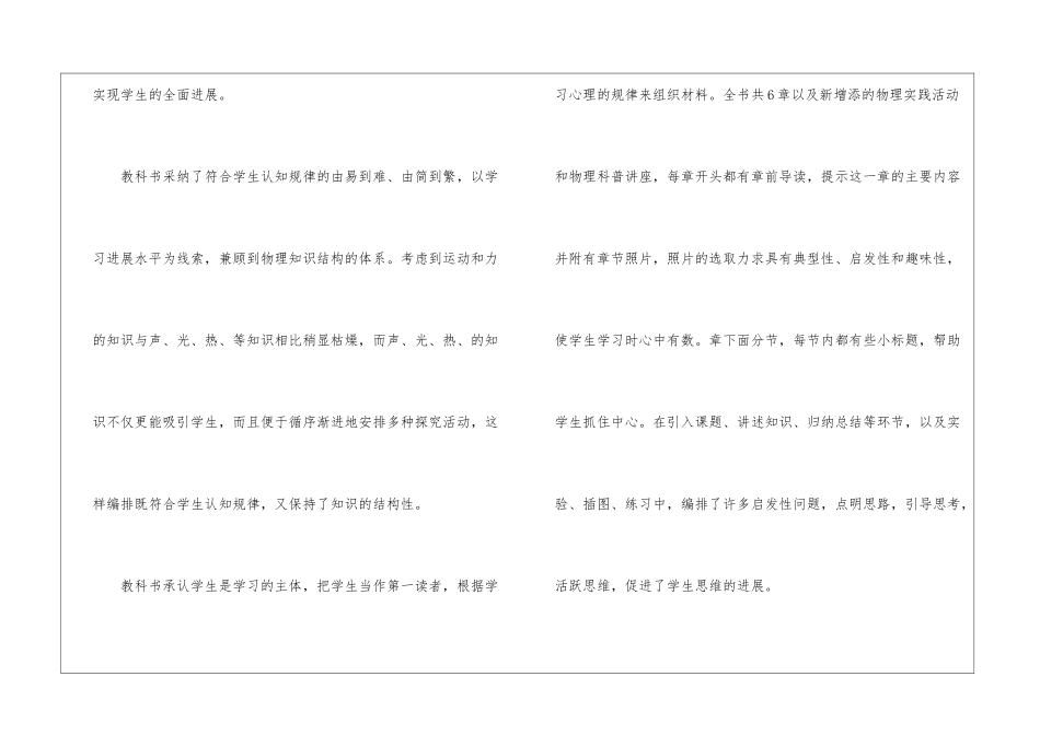 八年级教学教学计划3篇_第3页
