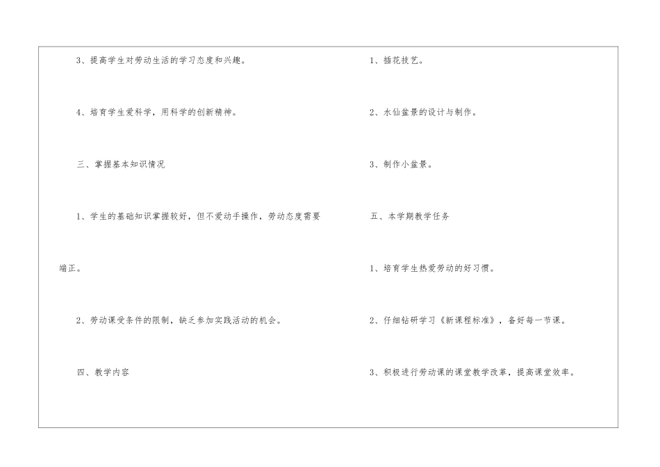 八年级教学教学计划集锦7篇_第2页