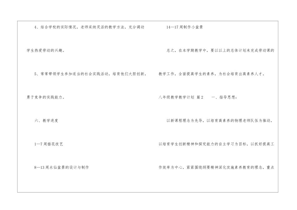 八年级教学教学计划集锦7篇_第3页