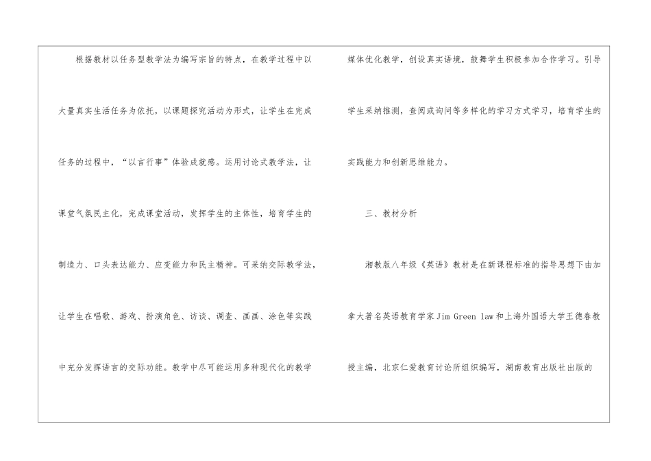 八年级教学计划4篇_第3页