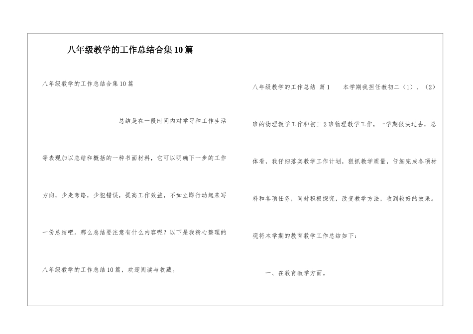 八年级教学的工作总结合集10篇_第1页