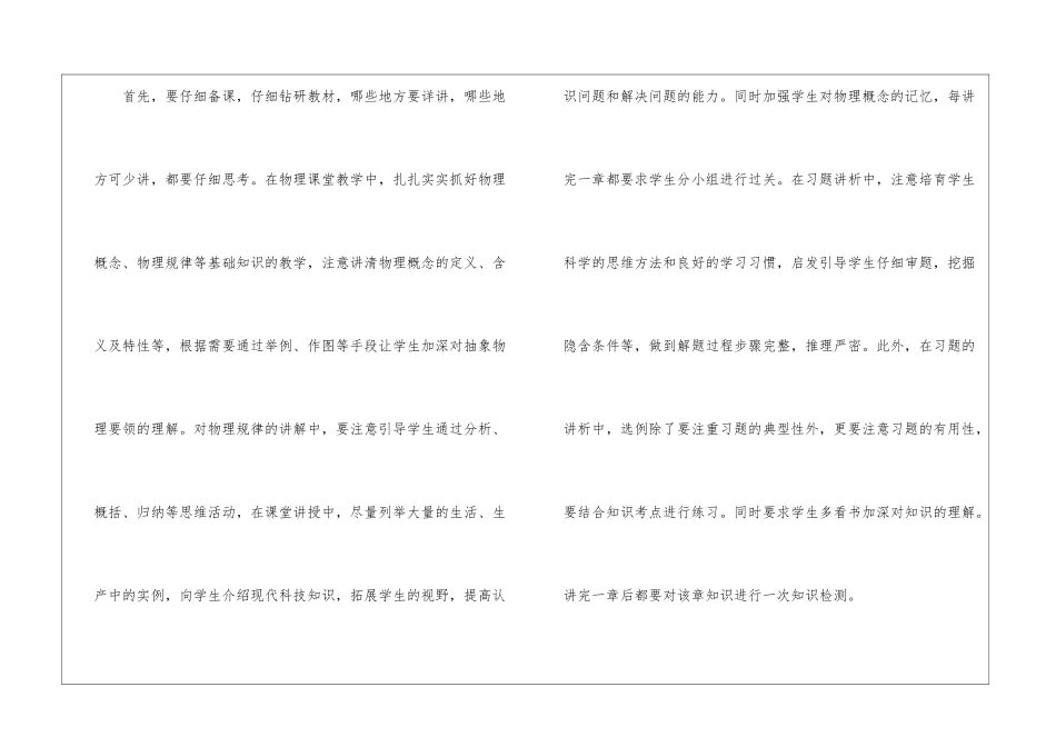 八年级教学的工作总结合集10篇_第2页