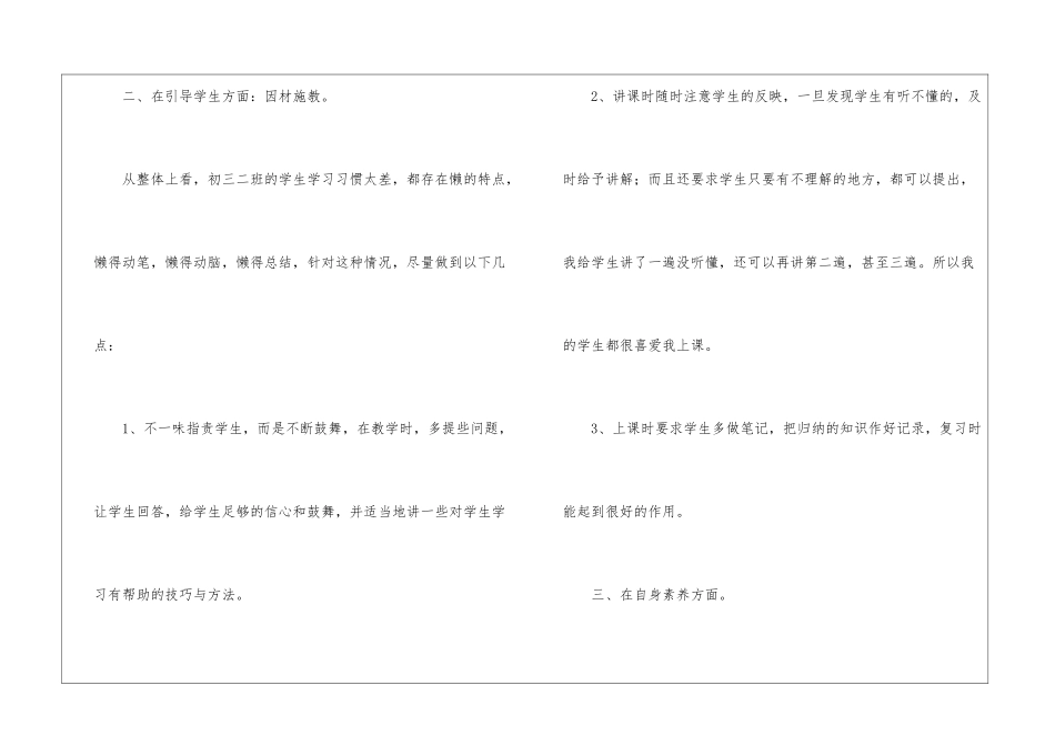八年级教学的工作总结合集10篇_第3页
