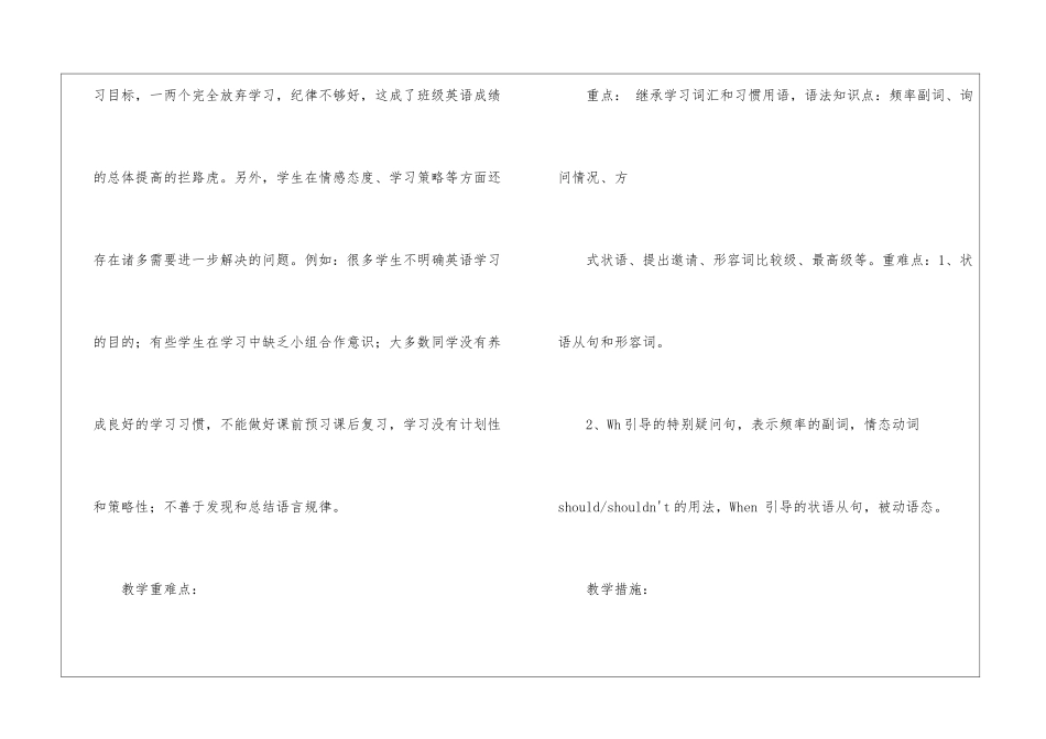 八年级教学计划五篇_第3页