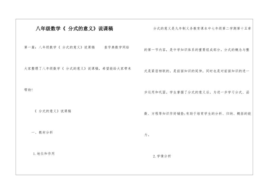 八年级数学《-分式的意义》说课稿-_第1页