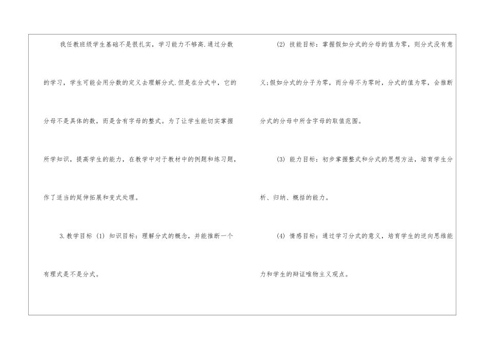 八年级数学《-分式的意义》说课稿-_第2页