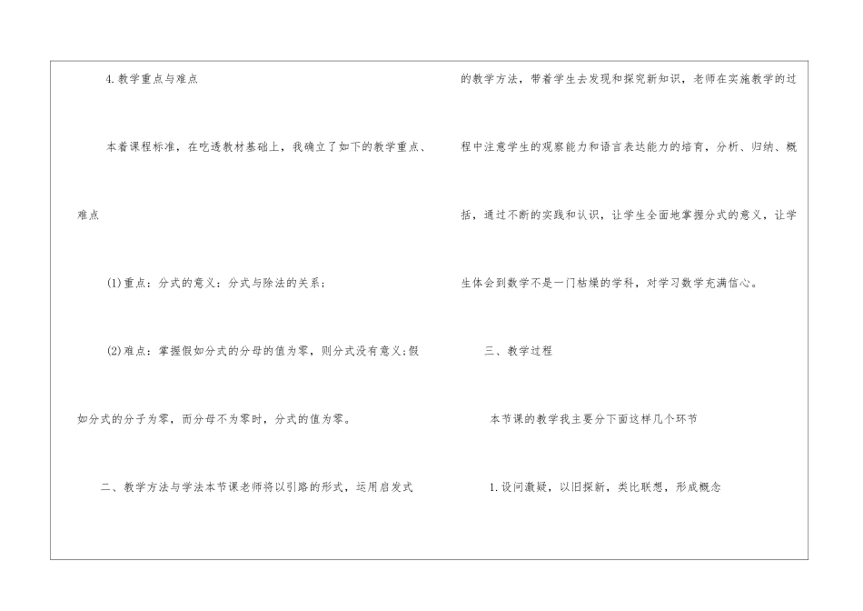 八年级数学《-分式的意义》说课稿-_第3页