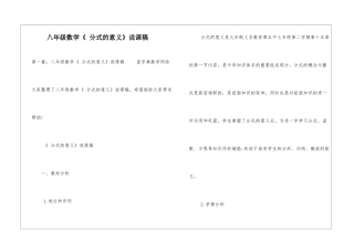 八年级数学《-分式的意义》说课稿-