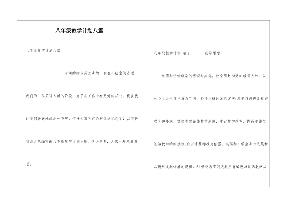 八年级教学计划八篇_第1页