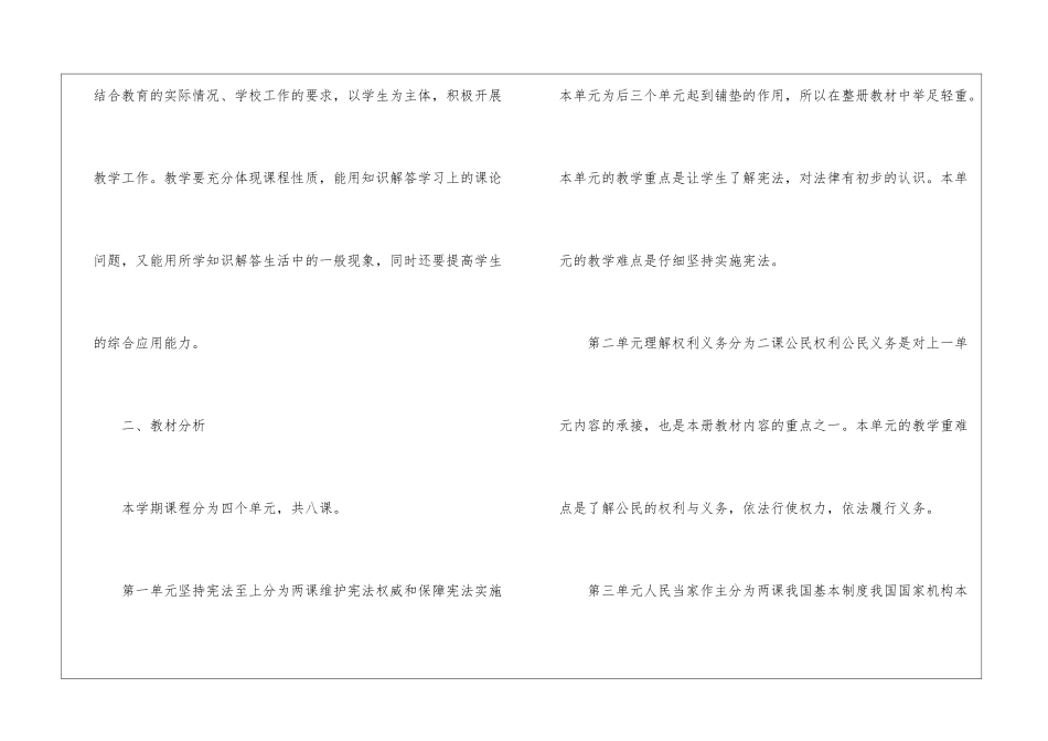 八年级教学计划八篇_第2页