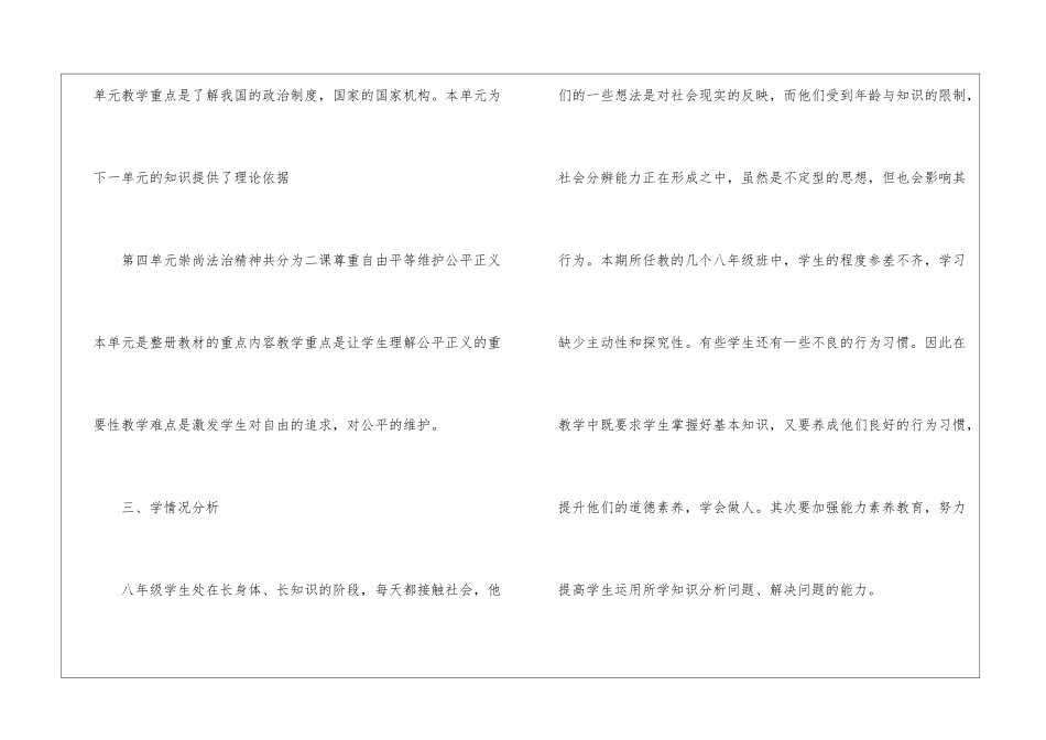 八年级教学计划八篇_第3页