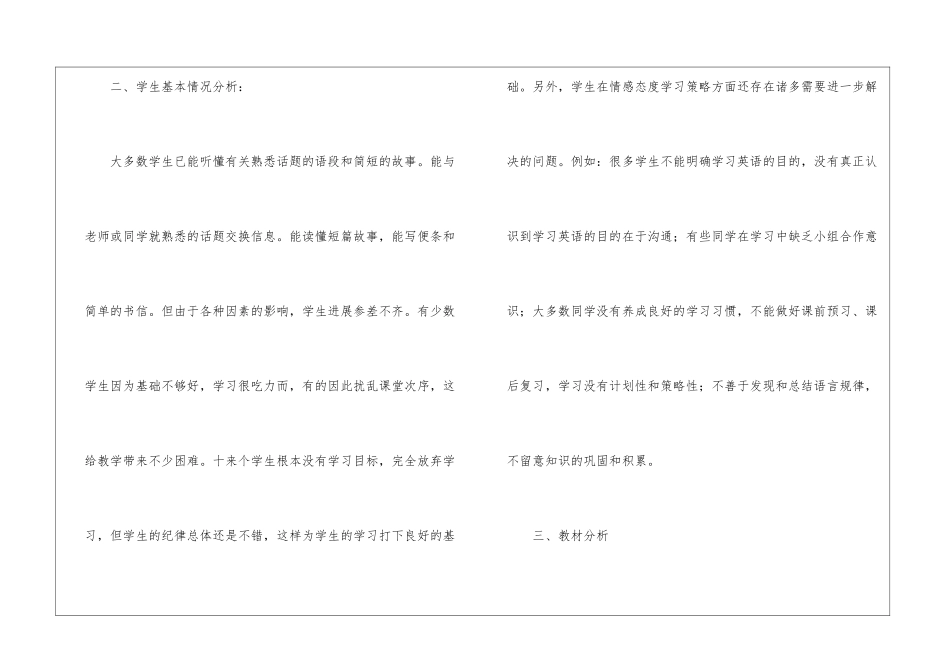 八年级教学计划3篇_第2页