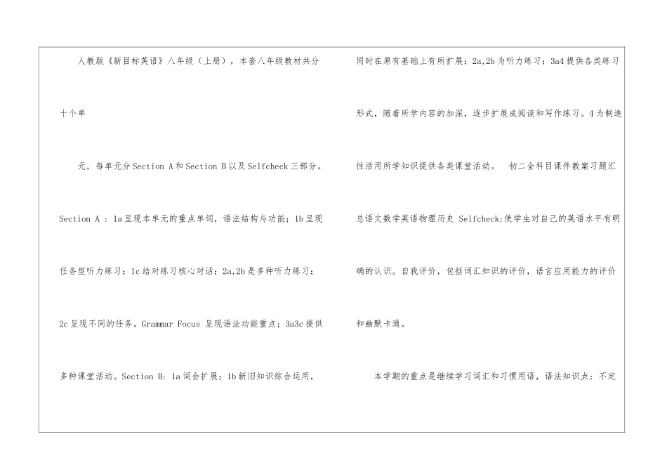 八年级教学计划3篇_第3页
