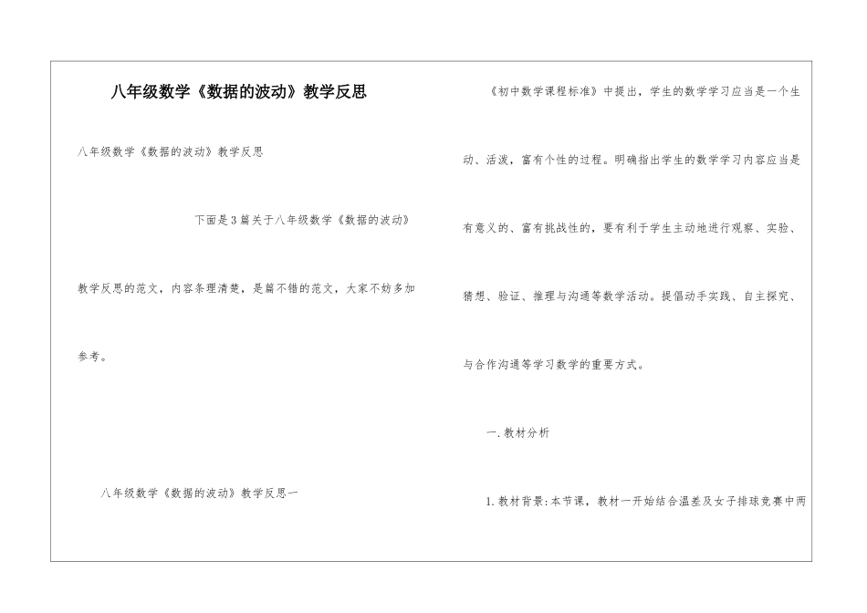 八年级数学《数据的波动》教学反思_第1页