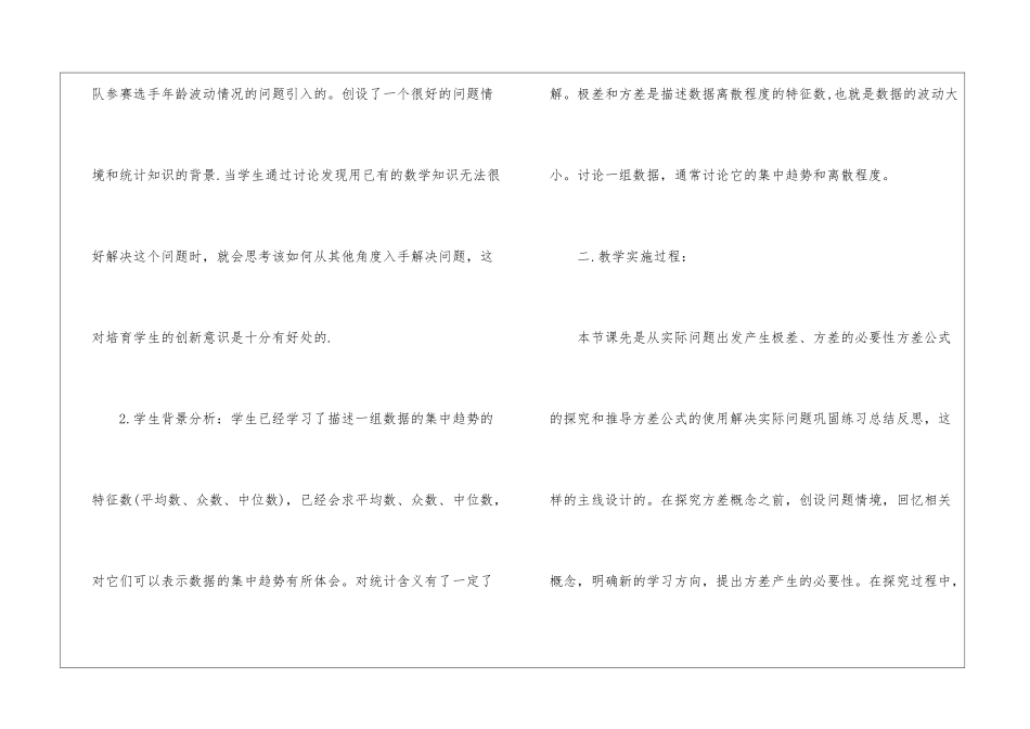 八年级数学《数据的波动》教学反思_第2页