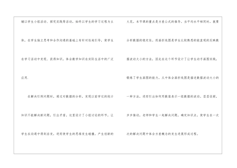 八年级数学《数据的波动》教学反思_第3页