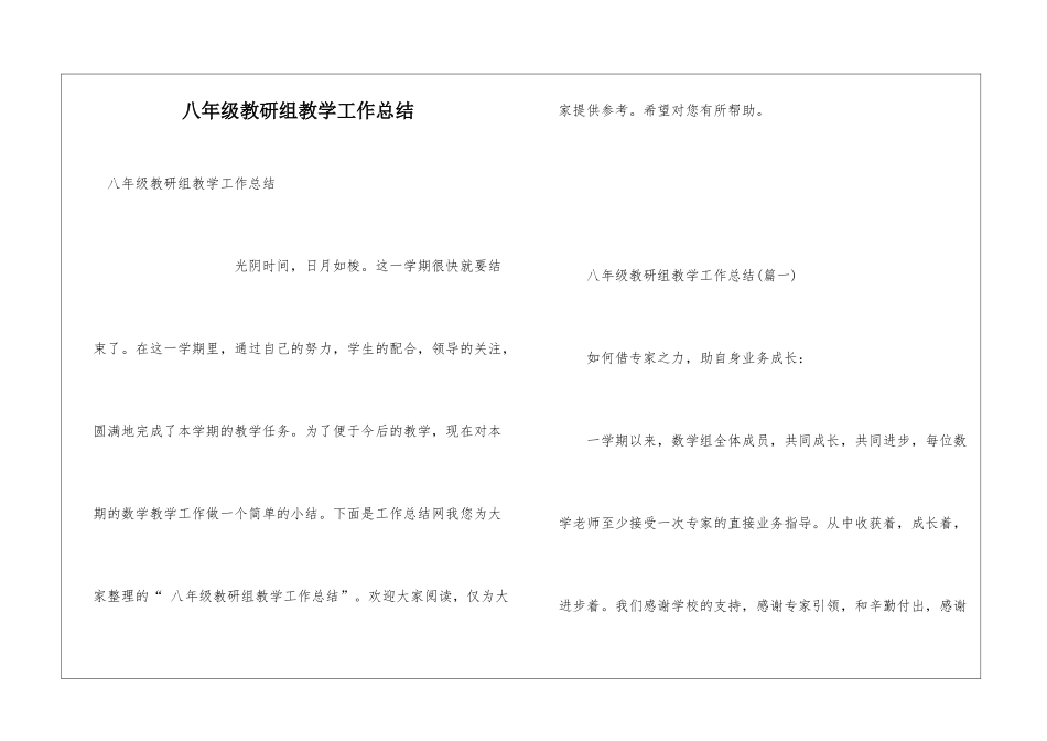 八年级教研组教学工作总结_第1页